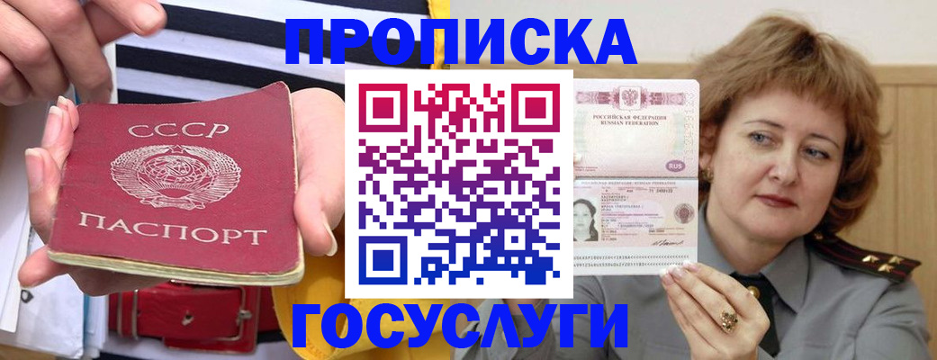 временная прописка в Гремячинске