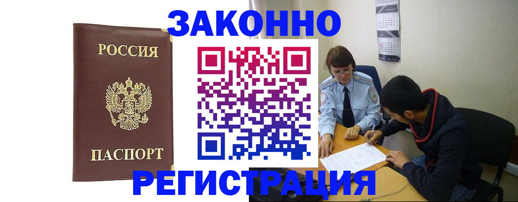 прописка законно в Гремячинске