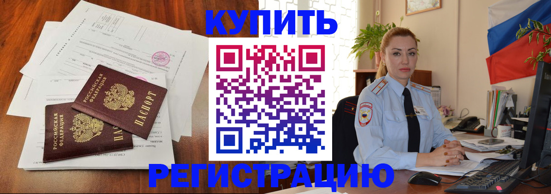 прописка в Гремячинске